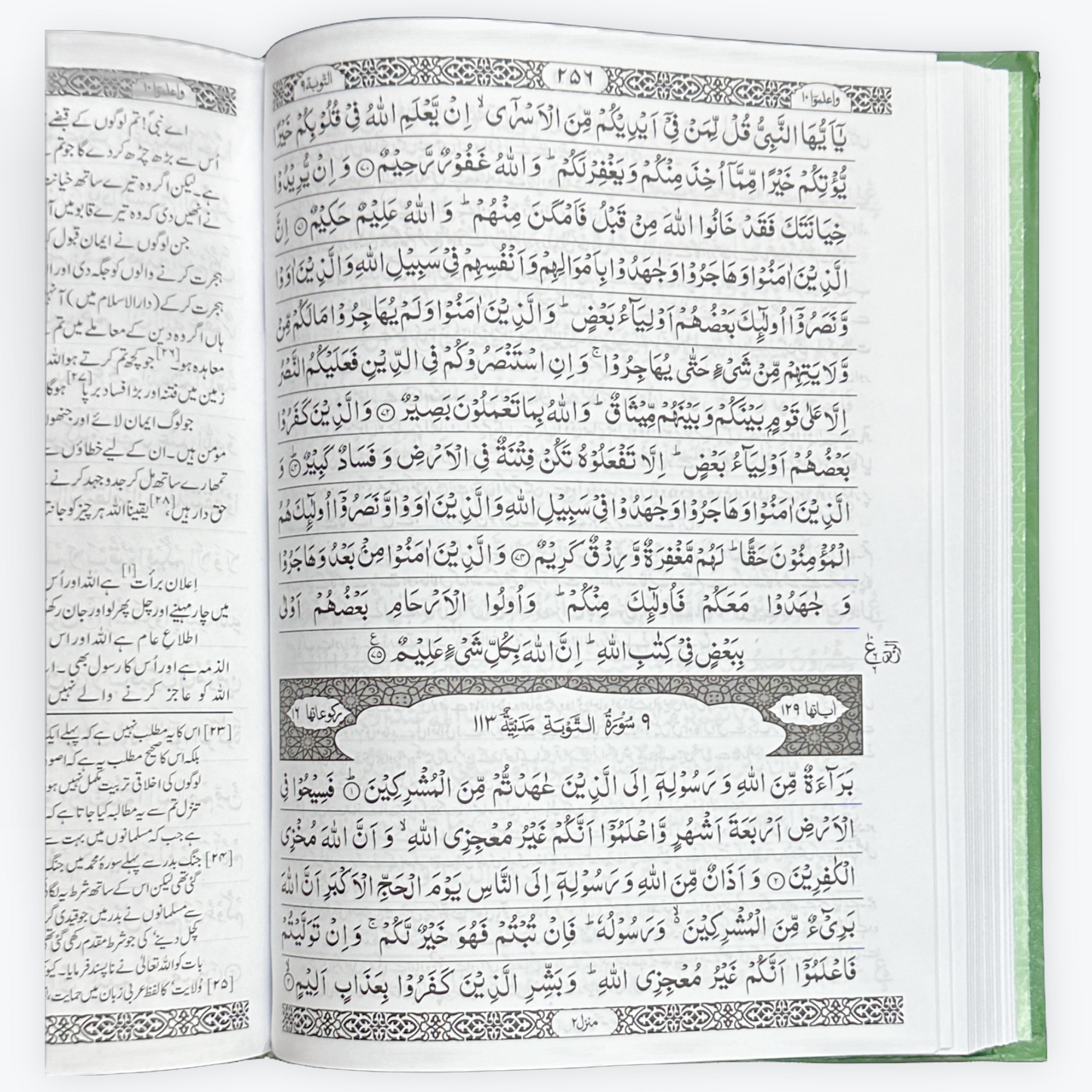 Quran with meaning (tarjuma) in urdu side by side