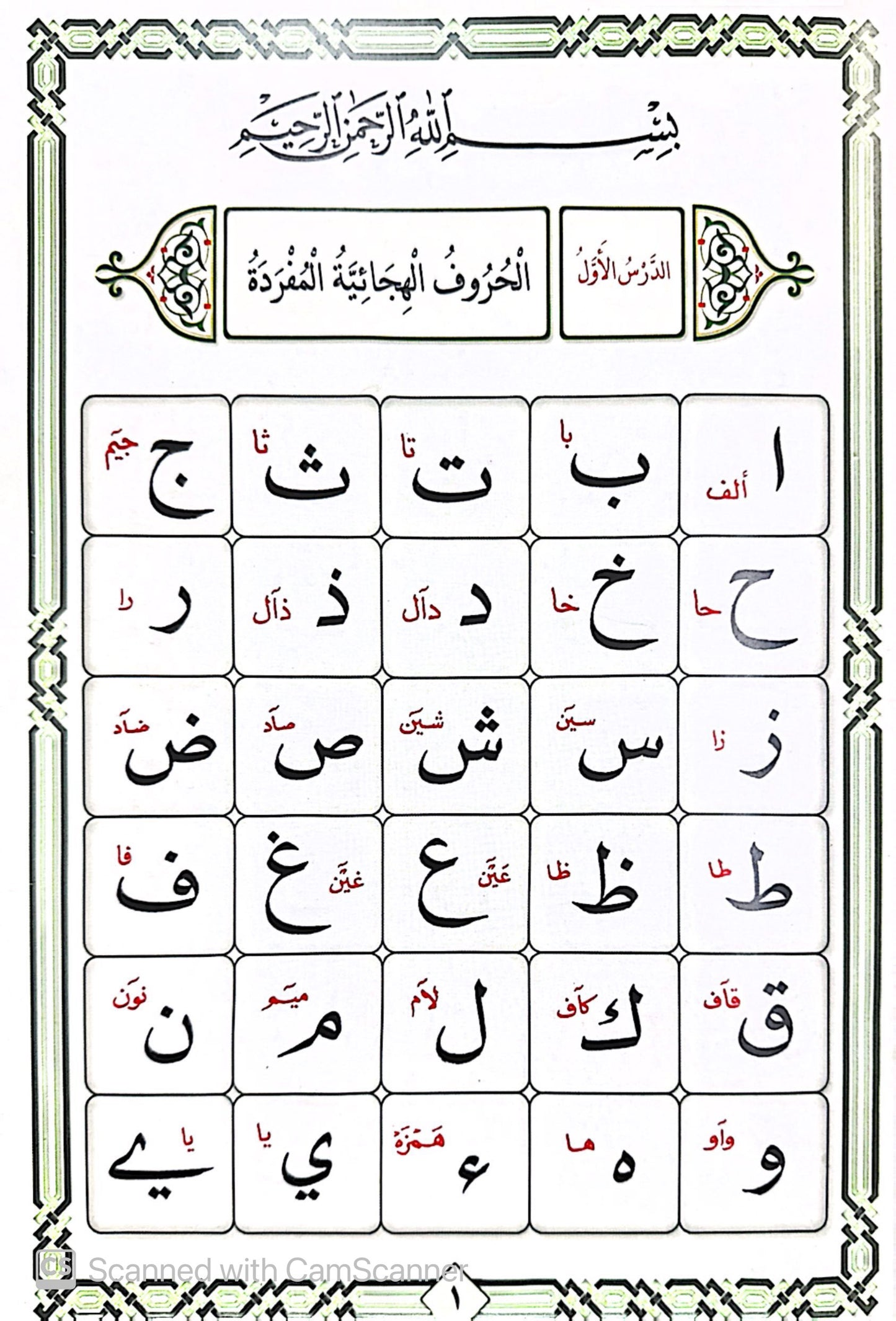 Qaidah Noorani Fatthiyyah