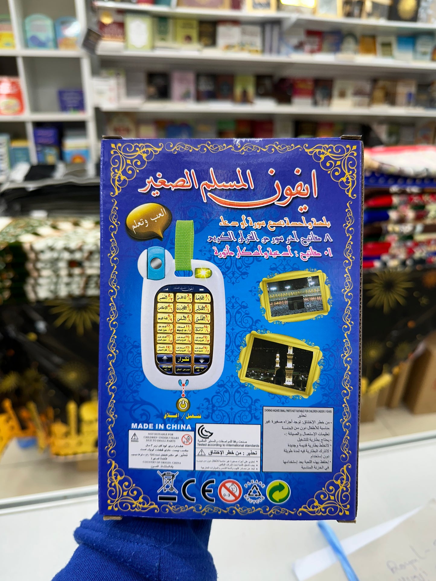 Quran phone toy