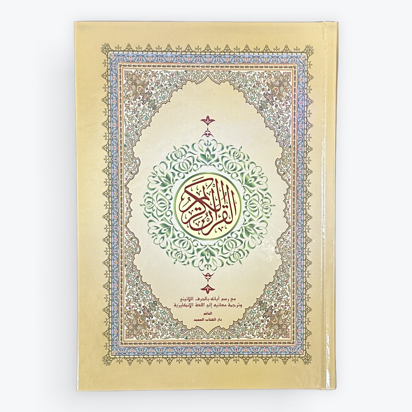 The Holy Quran Roman Script and Translation By Abdullah Yusuf Ali