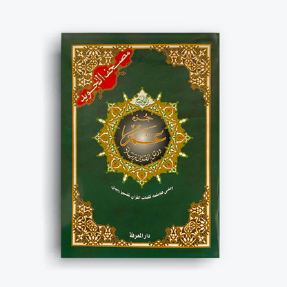 Tajweed Juz Amma ( 23cm x 17cm ) Dar al Marifa (Uthmani)