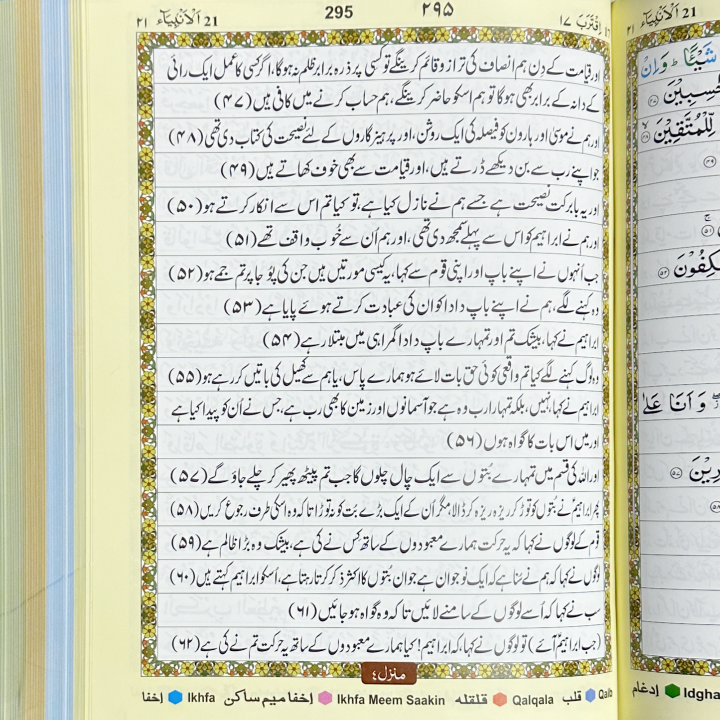 Quran with meaning (tarjuma) side by side with tajweed