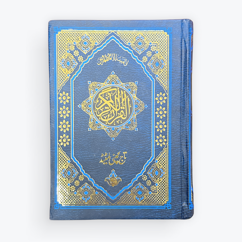 Pakistani Script 11 line Indo-Pak Script Quran – Madina Islamic Bookstore