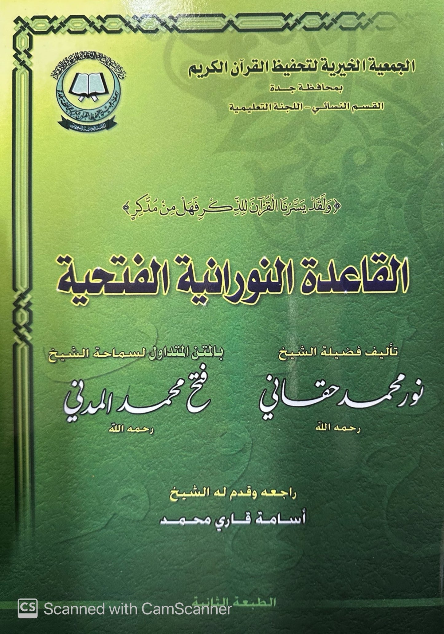 Qaidah Noorani Fatthiyyah