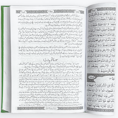 Quran with meaning (tarjuma) in urdu side by side